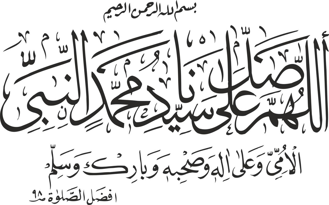 Islamic Calligraphy Durood Shareef Vector Free Vector Cdr Download 