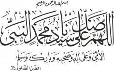 Islamic Calligraphy Durood Shareef vector Free Vector
