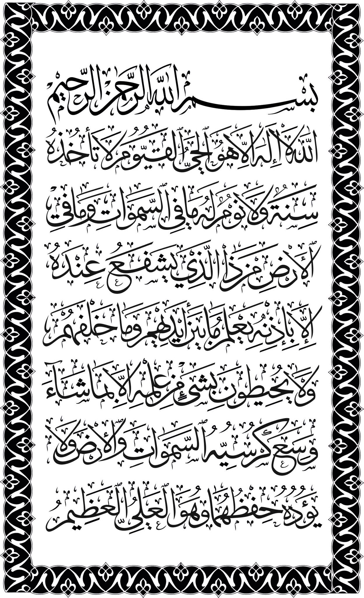 Arabic ayatul kursi pdf