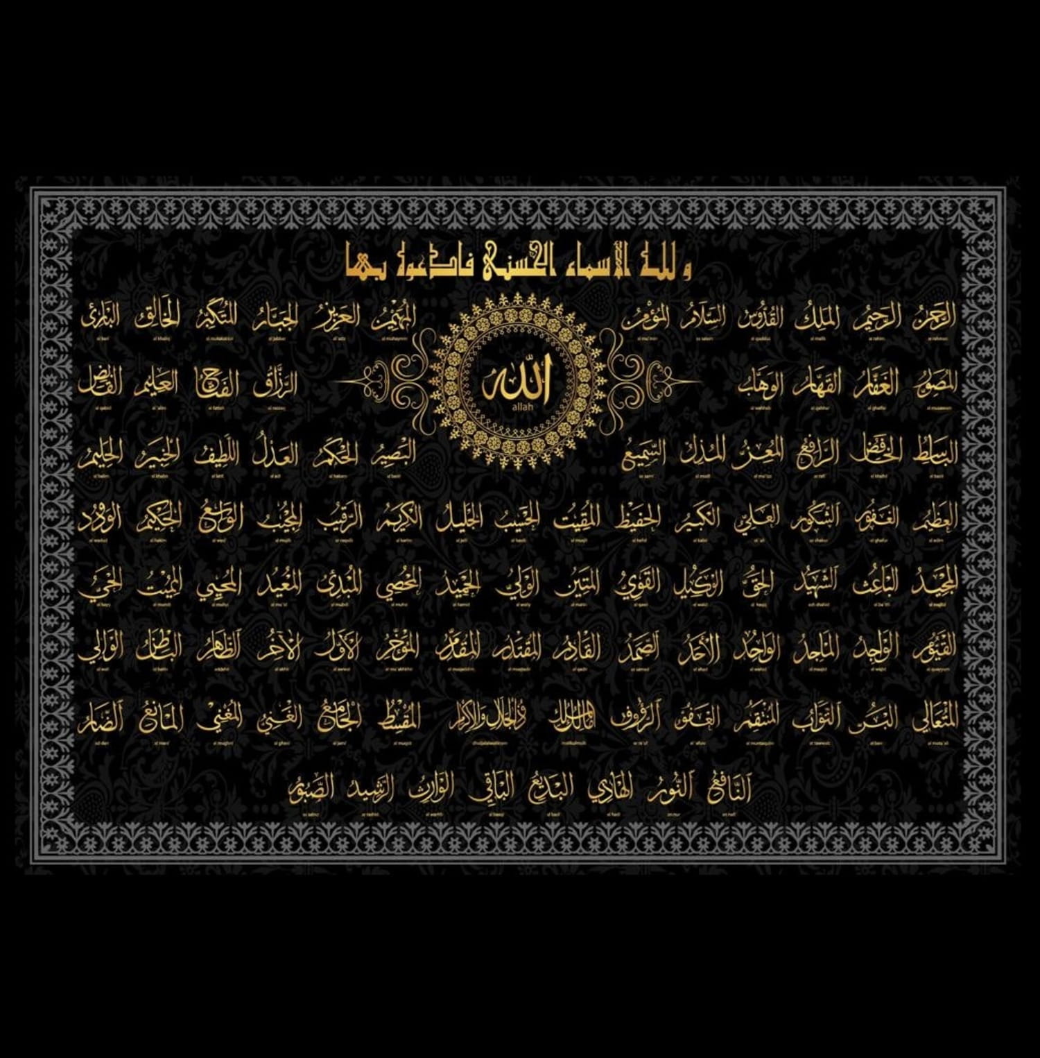 Laser Cut 99 Names Of Allah Al Asma Ul Husna Free Vector