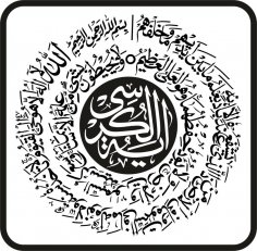 Ayatul Kursi Islamic Calligraphy Free Vector