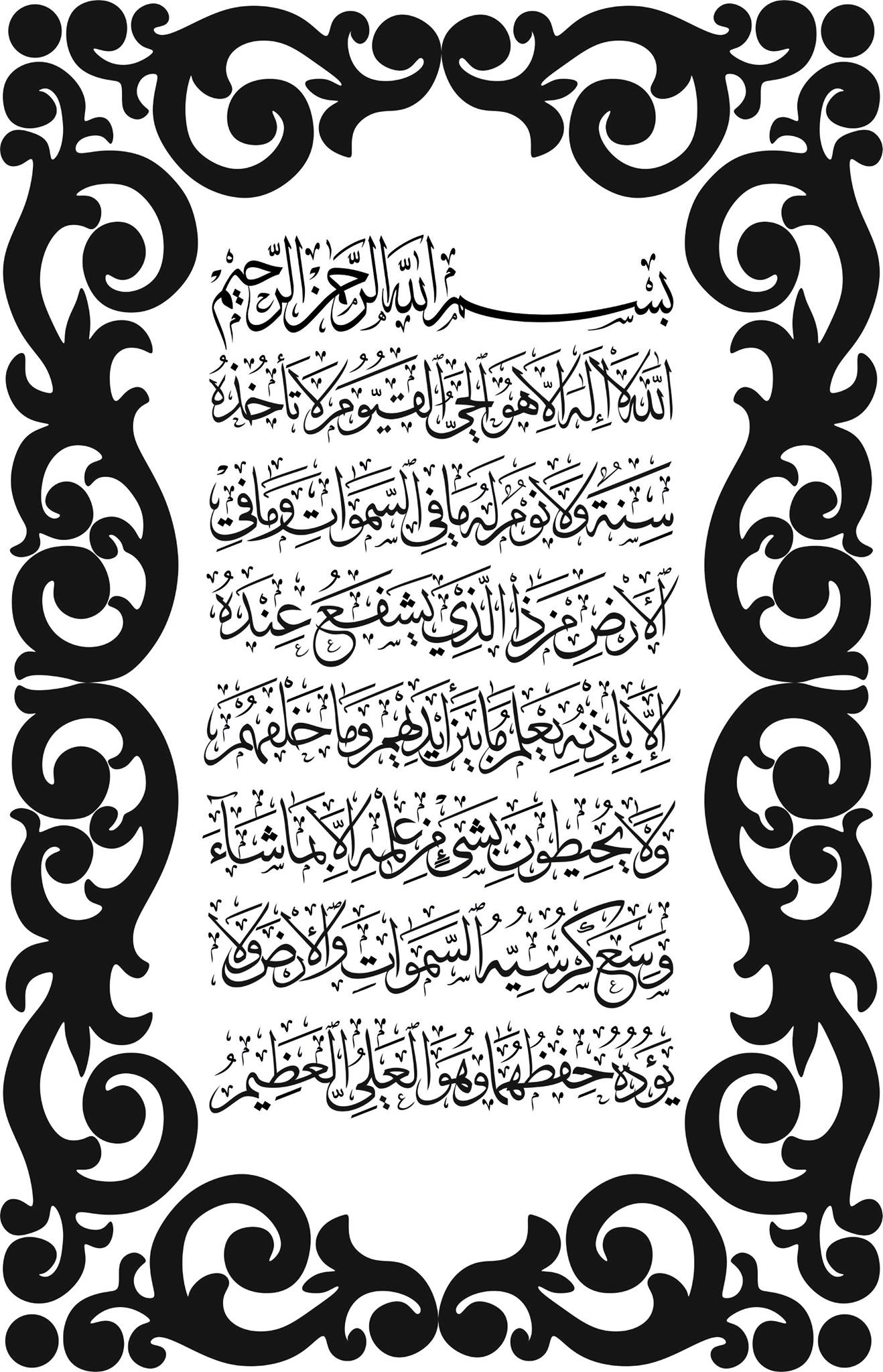 Ayatul Kursi Ayat Al Kursi Calligraphy Vector Ayatul Kursi Islam My Sexiz Pix