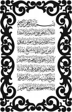 Ayat Kursi Islamic Vector Art jpg Image