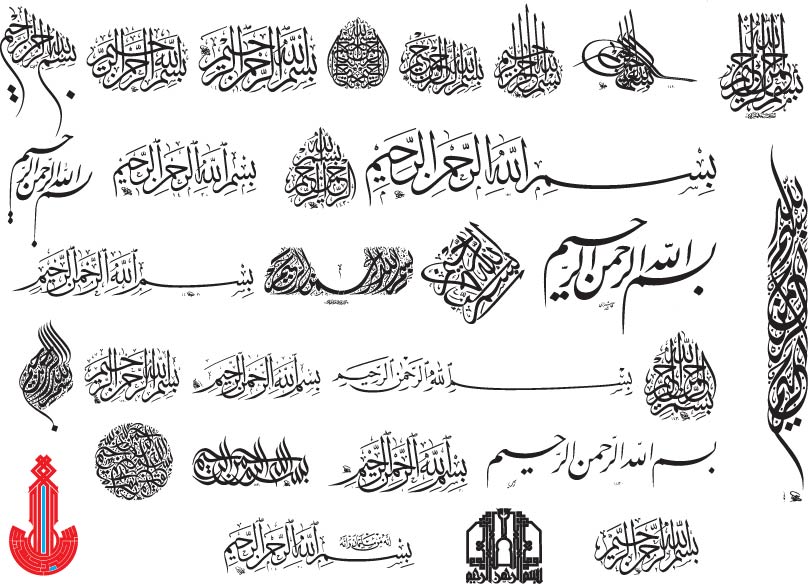 Featured image of post Bismillah In Arabic Calligraphy Text