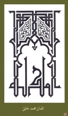 Islamic calligraphy dxf File