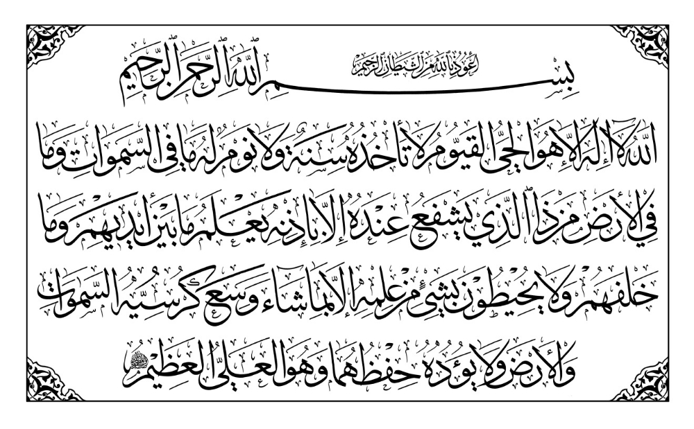 download kaligrafi ayat kursi cdr
