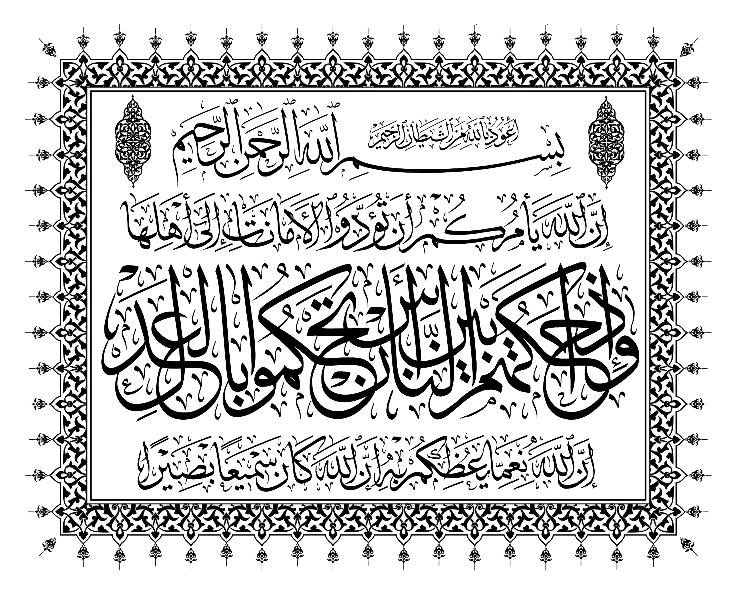 Islamic Calligraphy Surat Al-Nisa 4-57 Holy Quran Free Vector cdr