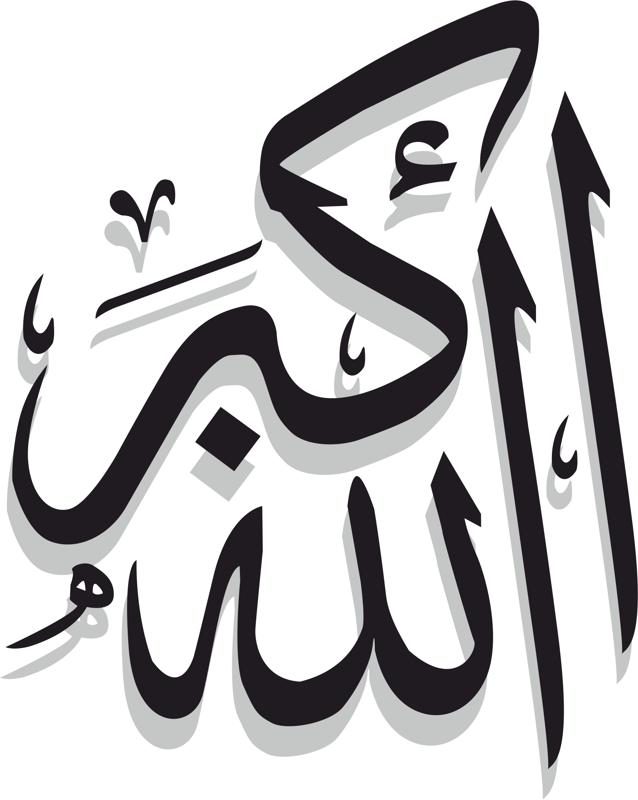 Arabic Islamic Calligraphy Pattern Allah U Akbar Free Vector Cdr