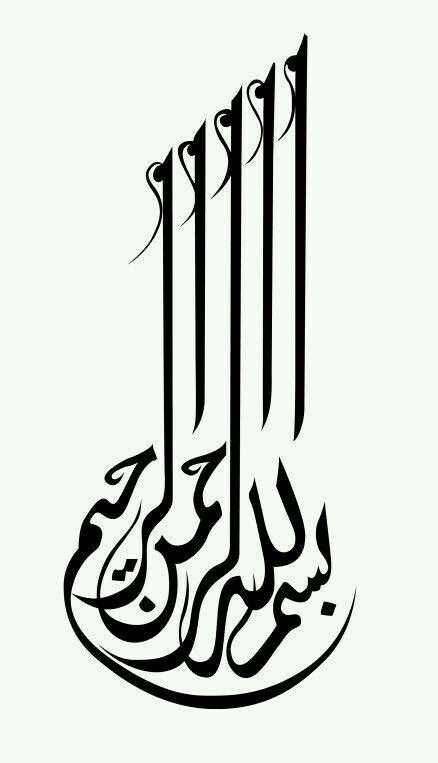 Bismillah Islamic Calligraphy Dxf File Free Download 3axis Co