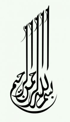 Bismillah Islamic calligraphy dxf File