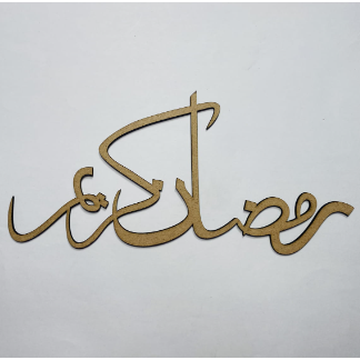 Laser Cut Ramadan Kareem Calligraphy Free Vector