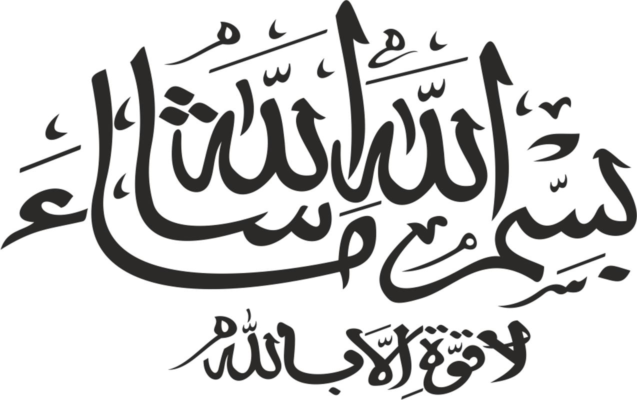 Bismillah Mashallah Vector Art Calligraphy Free Vector cdr Download