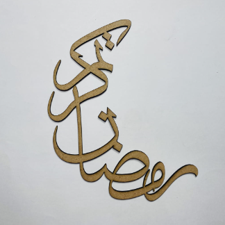 Laser Cut Ramadan Kareem In Arabic Calligraphy Free Vector