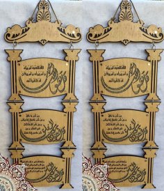 Laser Cut Islamic Wall Art Almuawithat المعوذات Free Vector