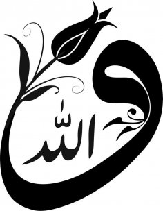 Allah In Traditional Arabic Vector Art jpg Image